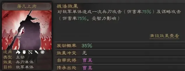 三国志战法