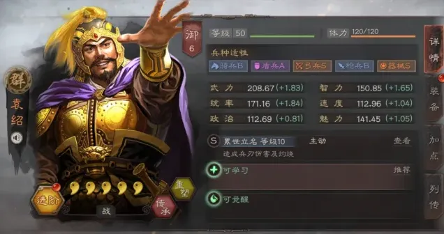 三国志袁绍