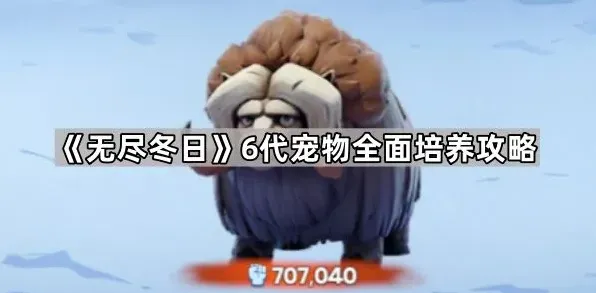 无尽冬日培养