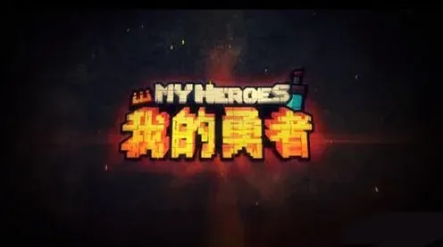 我的勇者稀有武器电击枪获取攻略