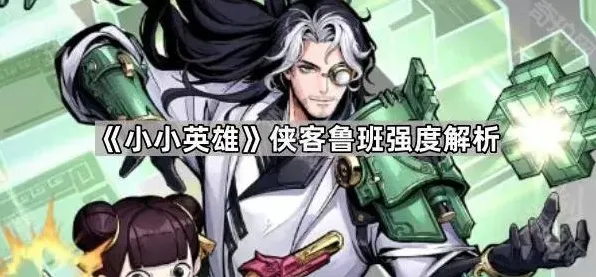 小小英雄侠客