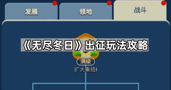 无尽冬日出征