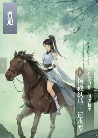 逆水寒扬鞭纵马卡牌图鉴完全指南