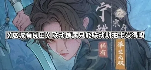 这城有良田联动