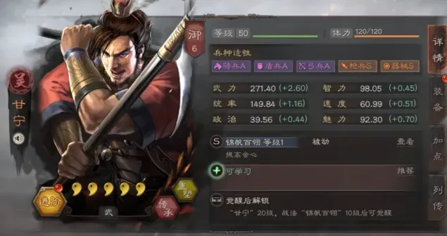 三国志甘宁