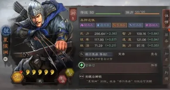 三国志夏侯渊