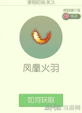 球球大作战凤凰