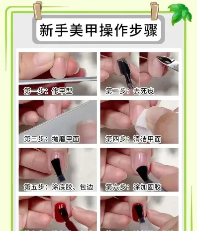 美甲
