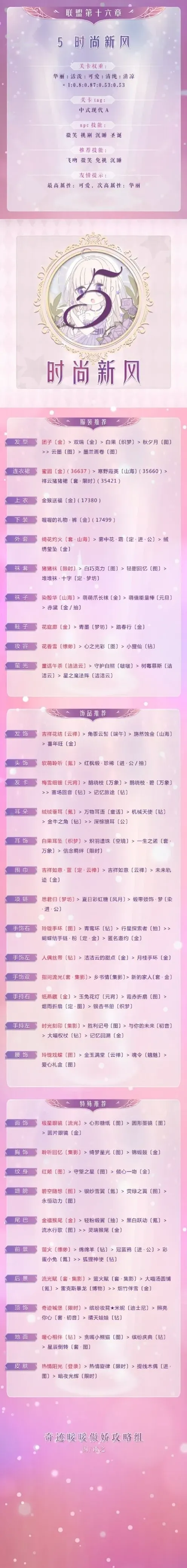 奇迹暖暖新风
