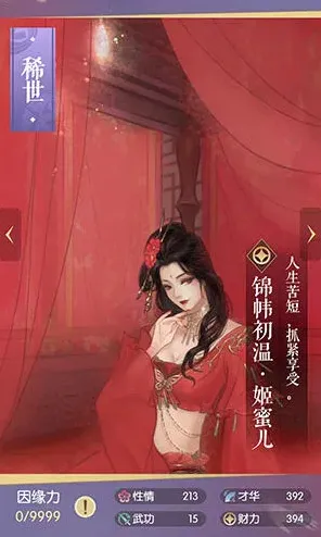 遇见逆水寒锦帏初温姬蜜儿图鉴技巧
