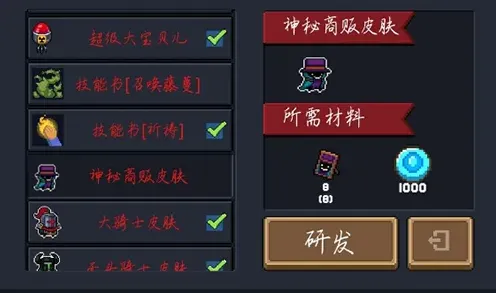 元气骑士皮肤碎片