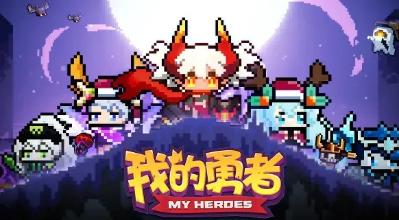 我的勇者受击