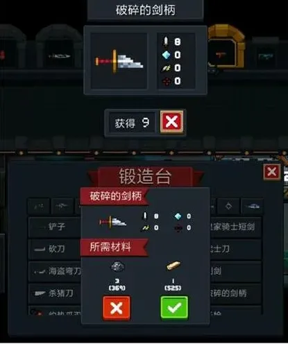 元气骑士破碎的剑柄