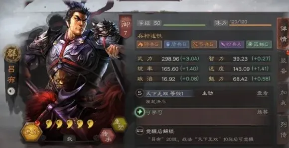 三国志吕布