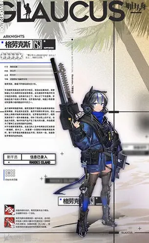 明日方舟格劳克斯