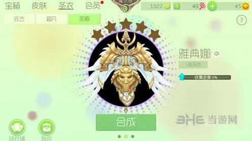 球球大作战圣衣