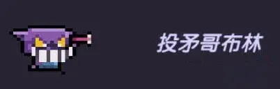 我的勇者投矛哥布林详细介绍