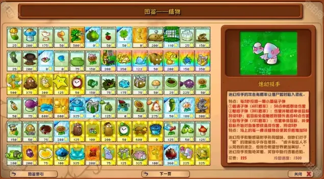 植物大战僵尸介绍