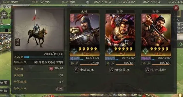 三国志扫荡