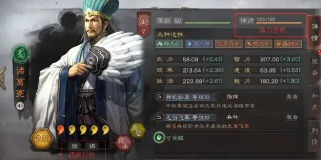 三国志兵力