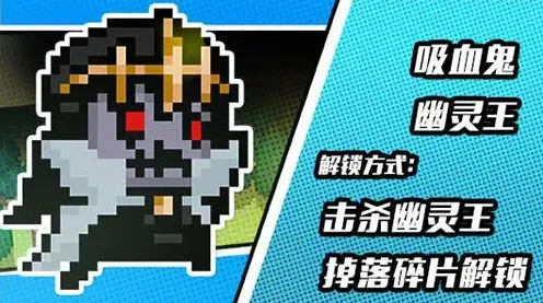 元气骑士吸血鬼皮肤