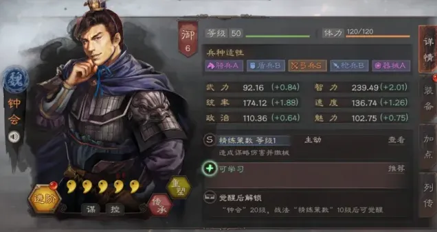三国志钟会