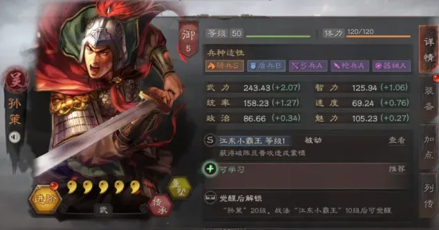 三国志孙策