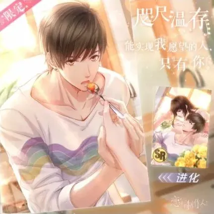 恋与制作人限定