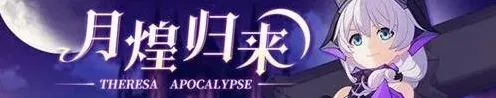崩坏3活动时间