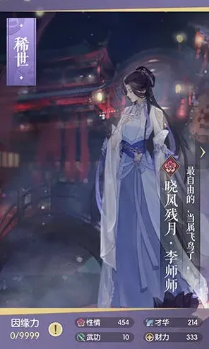 逆水寒稀世卡晓风残月李师师攻略