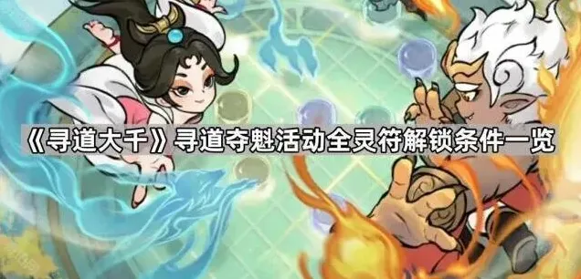 寻道大千寻道