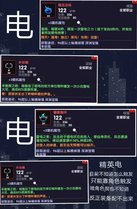 《我的勇者》电套装感电流派玩法详解