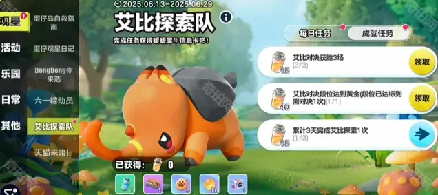 蛋仔派对犀牛