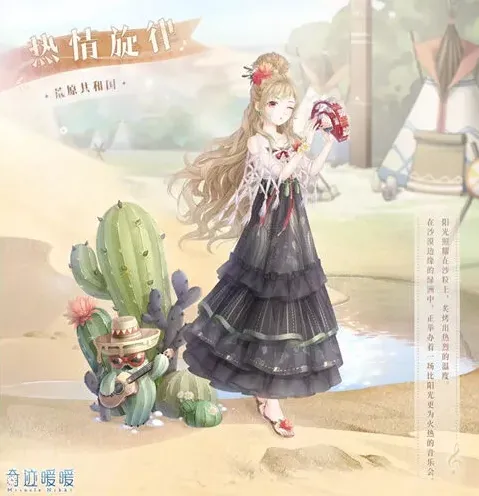 奇迹暖暖荒原套装热情旋律攻略