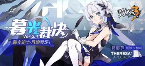 崩坏3暮光骑士月煌解锁流程全攻略