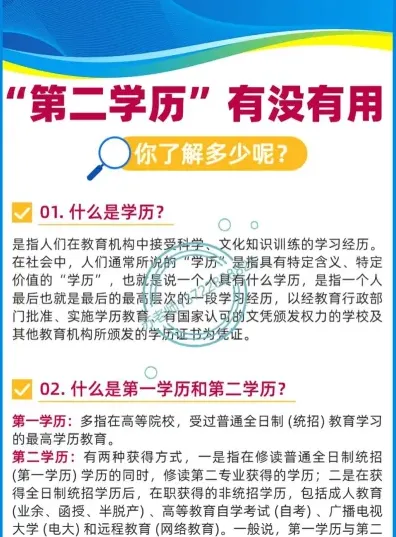 第二学历