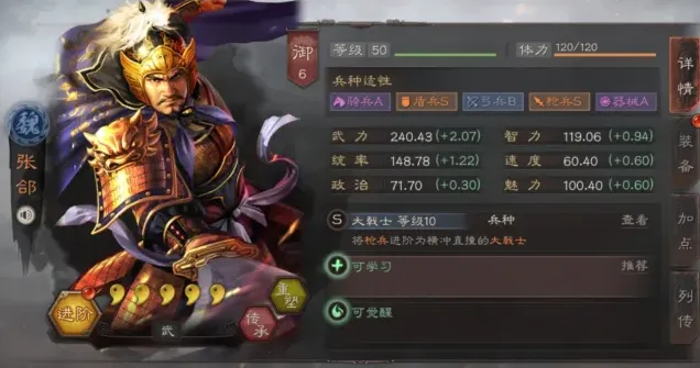 三国志张郃