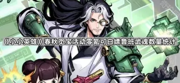 小小英雄零氪
