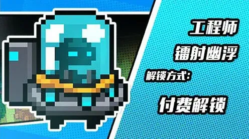 元气骑士镭射幽浮