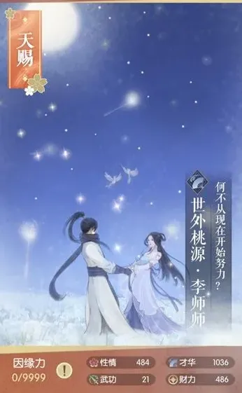 逆水寒李师师世外桃源图鉴怎么获得