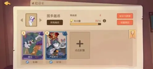 猫和老鼠手游图多盖洛加点全攻略
