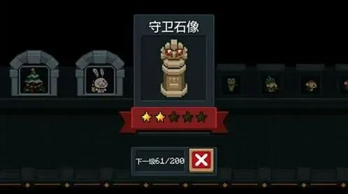 元气骑士守护石