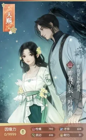 逆水寒叶问舟昨夜星辰卡属性详解
