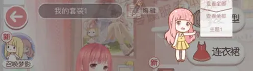 奇迹暖暖自定义