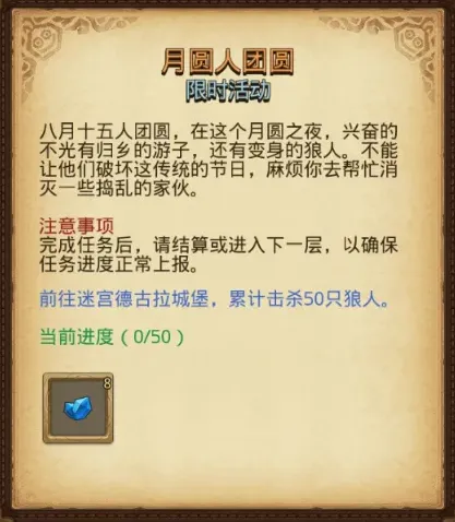《月圆之夜》月圆人团圆任务玩法详解
