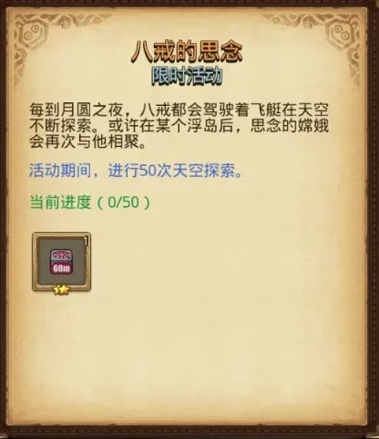 月圆之夜八戒的思念任务怎么刷