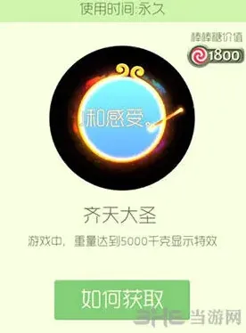 球球大作战齐天大圣