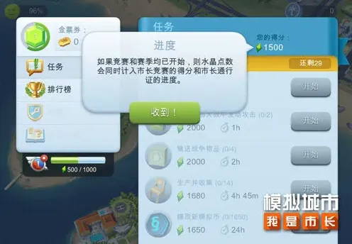 模拟城市通行证