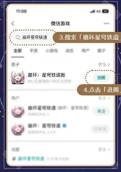 崩坏星穹铁道铁道