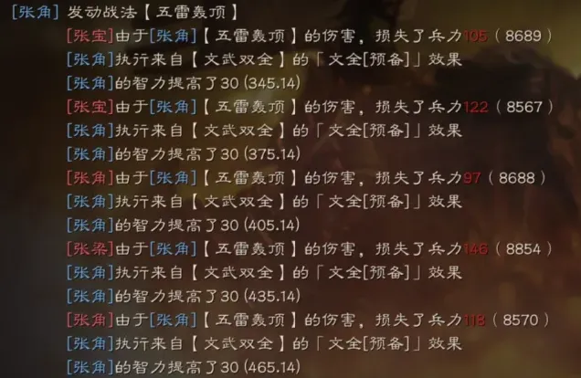 三国志文武双全
